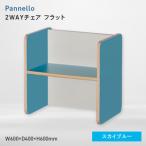 Pannello パネロ 2WAYチェア