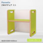 Pannello パネロ 2WAYチェア