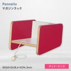 Pannello パネロ マガジンラック