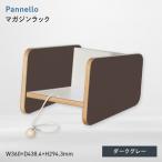 Pannello パネロ マガジンラック