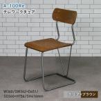 A-100Re エ−ヒャクレ テレワークチェア