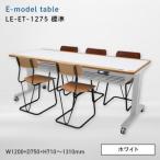 E-model table イーモデルテーブル