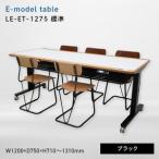 家具 テーブル E-model table