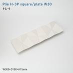 Plie H-3P square plate_W30