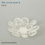 Plie circle bowl_S プリエ