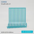 CORDE コルデ マルチスタンド ターコイズブルー