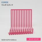 CORDE コルデ マルチスタンド チェリーピンク