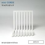 mini CORDE ミニ コルデ マルチスタンド