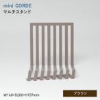 mini CORDE ミニ コルデ マルチスタンド