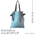 ワキにリボンのショッピングバック D-371