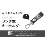 fu.... налог мелкие вещи кольцо тип брелок для ключа BRANCH2 WILDSWANS крокодил кожа черный ООО Kei z Factory {120 дней в течение отгрузка предположительно ( суббота и воскресенье.. Ibaraki префектура Kawauchi блок 