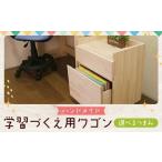 ハンドメイド 天然木 パイン材 学習机用ワゴン
