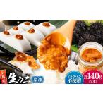 対馬産 生ウニ 2本