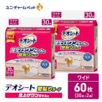 ペットシーツ デオシート 足上げ 壁貼りガード 30枚×2