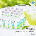 中井侍銘茶 product by MAKIBITO 12本