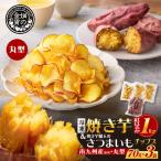 焼き芋紅はるか1kg 焼き芋職人のさつまいもチップス