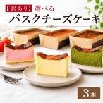 バスクチーズケーキ プレーン ストロベリー