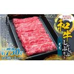 WHITECROWN 和牛肩ロースしゃぶしゃぶカット 約750g