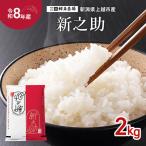 令和8年産 坪井農場 新之助 窒素封入 2kg