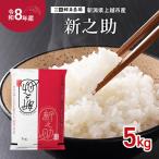 令和8年産 坪井農場 新之助 窒素封入 5kg