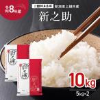 令和8年産 坪井農場 新之助 窒素封入 10kg