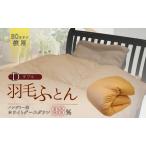 羽毛ふとん ホワイトマザーグースダウン