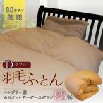 羽毛ふとん ホワイトマザーグースダウン
