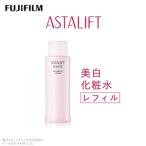 ふるさと納税 富士フイルム アスタリフト《美白化粧水》アスタリフトホワイト アドバンスドローション130ml レフィル【化粧品 コスメ スキン.. 神奈川県南足柄市
