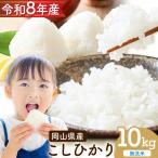 こしひかり 10kg