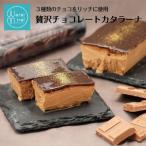 濃厚 チョコレート カタラーナ