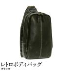 レトロ ボディバッグ 2層構造 4977-01