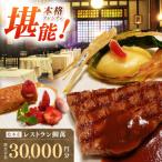 レストラン鯛萬 御食事券 30,000円分