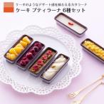 ケーキ カタラーナ プリン 詰め合わせ 6個入