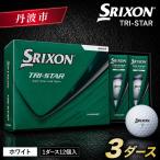 ゴルフボール スリクソン TRI-STAR