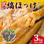 訳あり 3kg