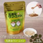 ペット用サプリメント 緑イ貝フコイダン菊芋パウダー 15g