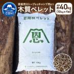 木質ペレット ペレットストーブ燃料