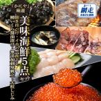 かにやの厳選美味 5点セット ABAO133