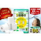 トイレットペーパー シングル 無香料 6ロール×8P