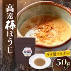 高遠棒ほうじ ラテ用パウダー 50g