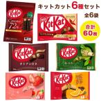 ネスレ キットカット バラエティアソート