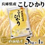 コシヒカリ 5kg