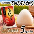 ヒノヒカリ 5kg