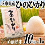 ヒノヒカリ 10kg