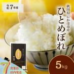 白米 ひとめぼれ 5kg