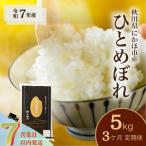 ひとめぼれ 5kg