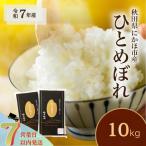 白米 ひとめぼれ 10kg