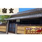 宿泊券 クーポン 旅行券 宿泊 グランピング