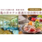 日本三大美肌の湯 喜連川温泉 亀の井ホテル喜連川宿泊割引…