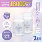 NMN サプリメント 18000mg